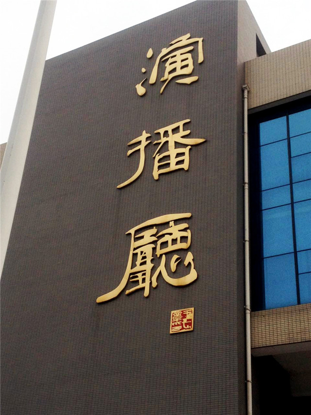 奔流標(biāo)識(shí)金屬字 奔流標(biāo)識(shí)金屬字