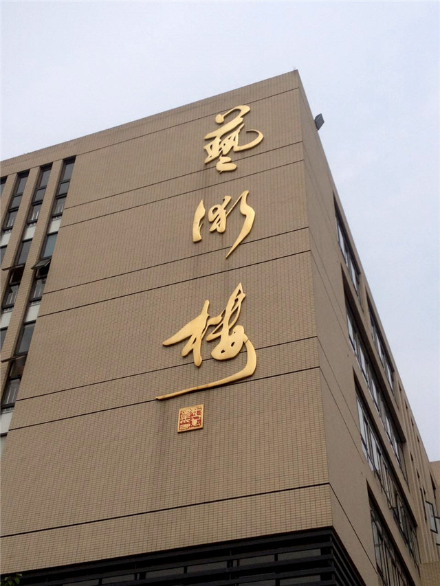 奔流標(biāo)識(shí)金屬字 奔流標(biāo)識(shí)金屬字