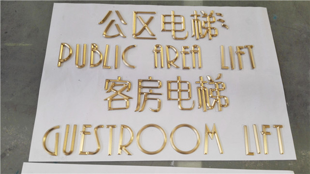 奔流標(biāo)識金屬字 奔流標(biāo)識金屬字