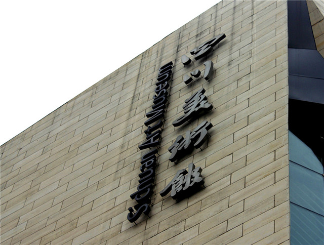 奔流標(biāo)識金屬字 奔流標(biāo)識金屬字