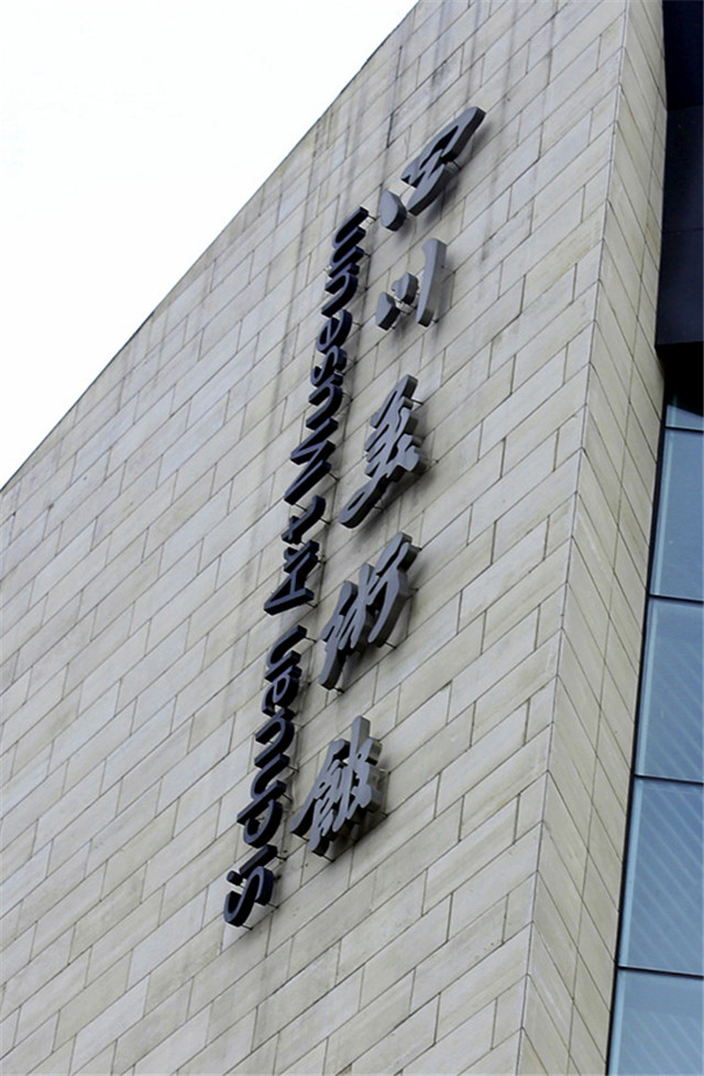 奔流標(biāo)識金屬字 奔流標(biāo)識金屬字