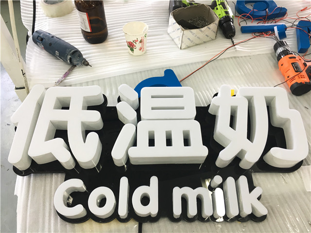 奔流標識發(fā)光字 奔流標識發(fā)光字