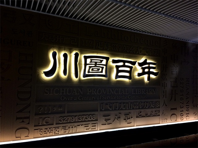 奔流標(biāo)識發(fā)光字 奔流標(biāo)識發(fā)光字