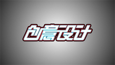 設(shè)計(jì)是什么？