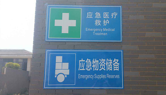 成都標(biāo)識(shí)標(biāo)牌 成都標(biāo)識(shí)標(biāo)牌