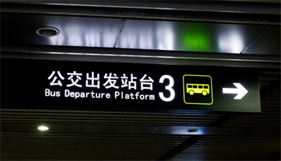 標識標牌系統(tǒng)的常用分類方法 標識標牌系統(tǒng)的常用分類方法