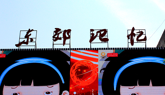 發(fā)光字 發(fā)光字