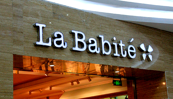 發(fā)光字 發(fā)光字