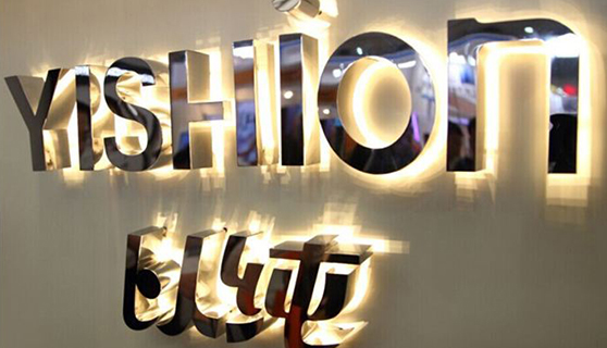 發(fā)光字 發(fā)光字