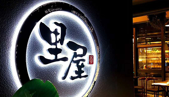 發(fā)光字 發(fā)光字