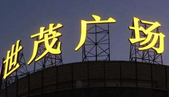 標(biāo)識(shí)標(biāo)牌 標(biāo)識(shí)標(biāo)牌