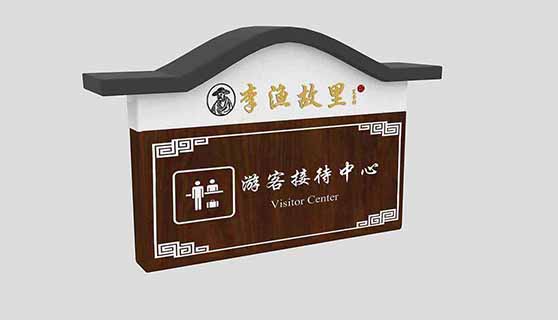 景區(qū)標(biāo)識(shí) 景區(qū)標(biāo)識(shí)