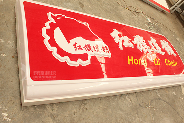 吸塑燈箱 吸塑燈箱