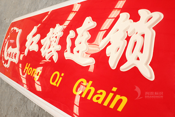 吸塑燈箱 吸塑燈箱