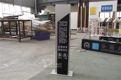 地鐵標識導視系統的功能與分類