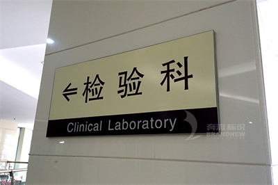 醫院導視系統設計原則