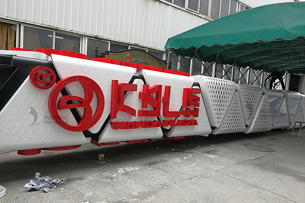 商業(yè)導視體系 商業(yè)導視體系