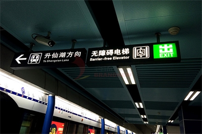 軌道交通導視系統的醒目性原則