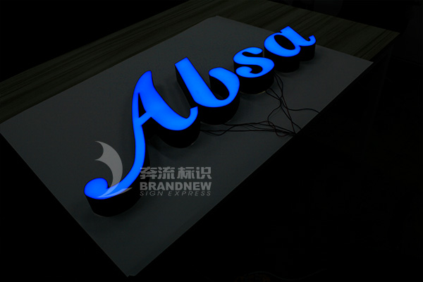 超級(jí)發(fā)光字 超級(jí)發(fā)光字