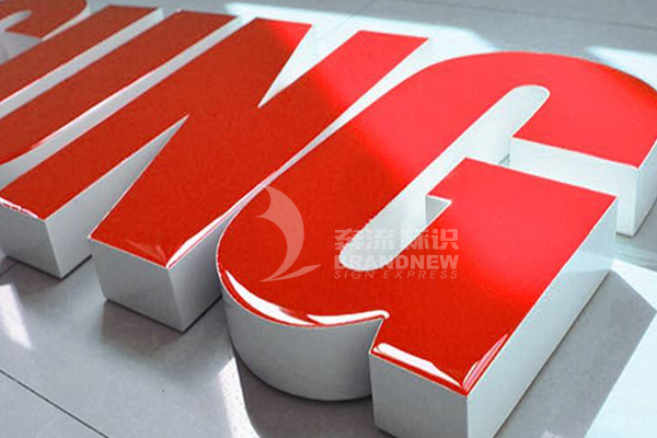 LED環(huán)氧樹脂發(fā)光字 LED環(huán)氧樹脂發(fā)光字