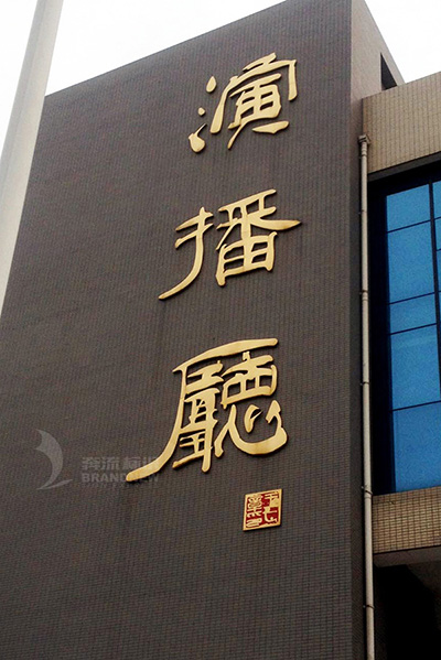 標(biāo)識(shí)導(dǎo)視 標(biāo)識(shí)導(dǎo)視