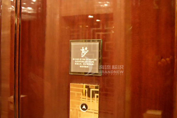 酒店標(biāo)識(shí)