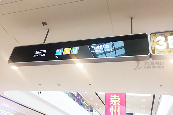 商場導(dǎo)向標(biāo)識(shí)系統(tǒng)