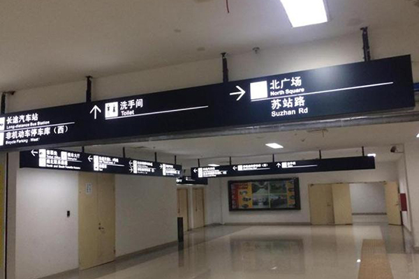 地下車庫引導(dǎo)標識系統(tǒng)