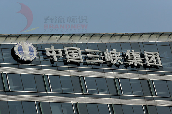 外墻發(fā)光字 外墻發(fā)光字