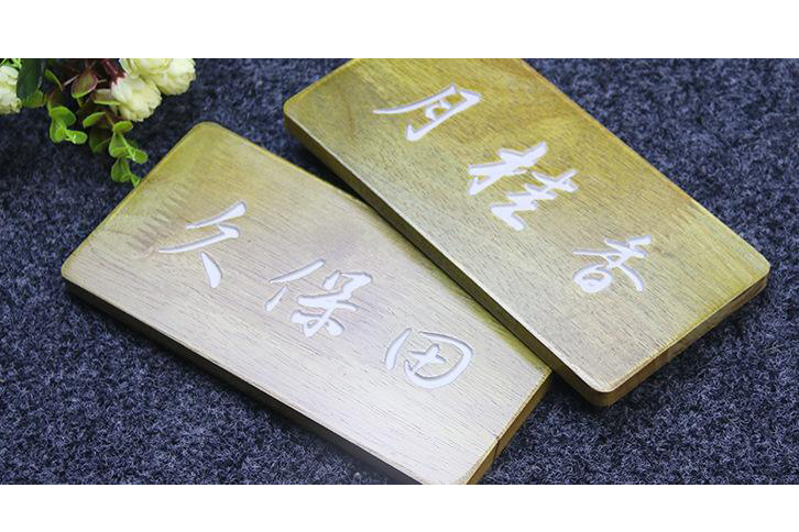 木質(zhì)標識牌 木質(zhì)標識牌