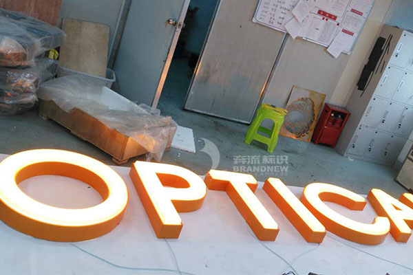 吸塑發(fā)光字 吸塑發(fā)光字