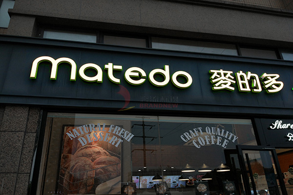 LED發(fā)光字 LED發(fā)光字