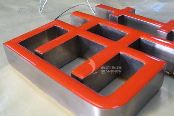 樹脂發(fā)光字 樹脂發(fā)光字