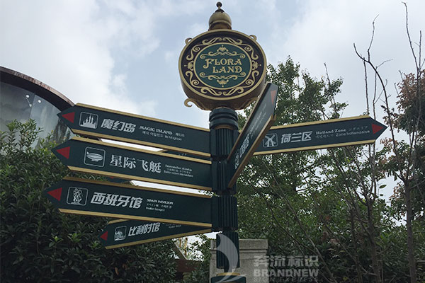 主題樂園標(biāo)識(shí) 主題樂園標(biāo)識(shí)