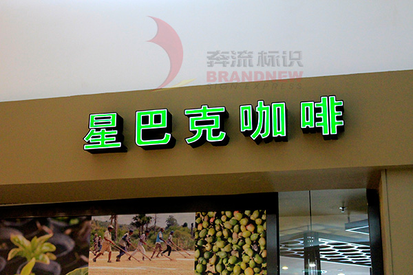 商鋪招牌 商鋪招牌