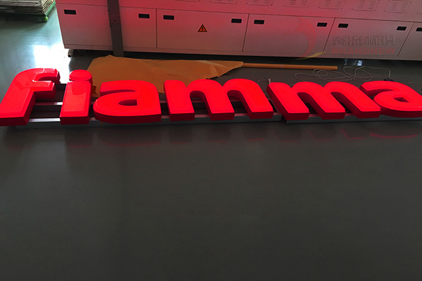 發(fā)光字 發(fā)光字