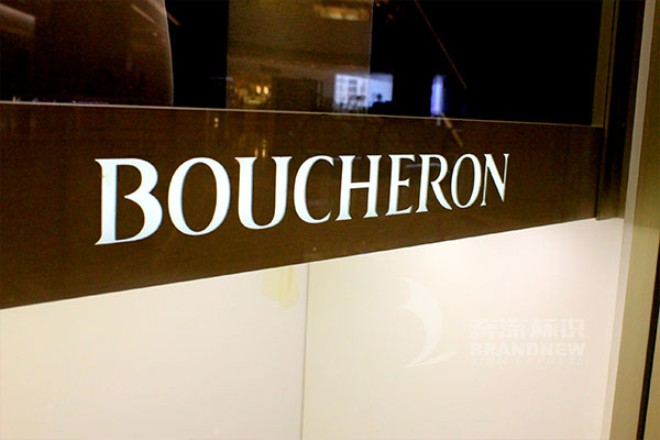 不銹鋼發(fā)光字招牌 不銹鋼發(fā)光字招牌