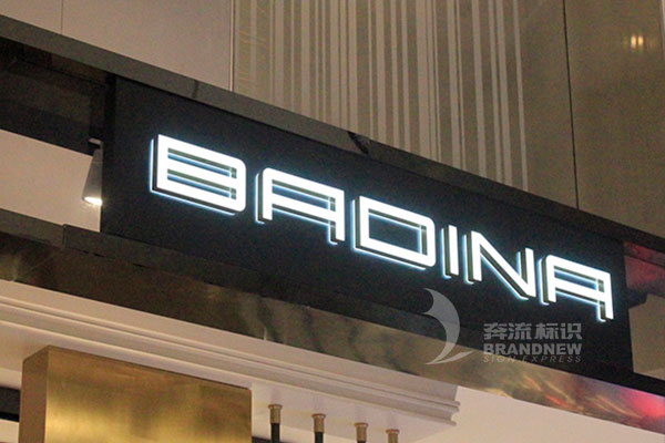 迷你發(fā)光字 迷你發(fā)光字