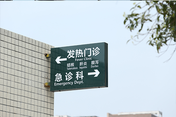 醫(yī)院標識導視系統(tǒng) 醫(yī)院標識導視系統(tǒng)