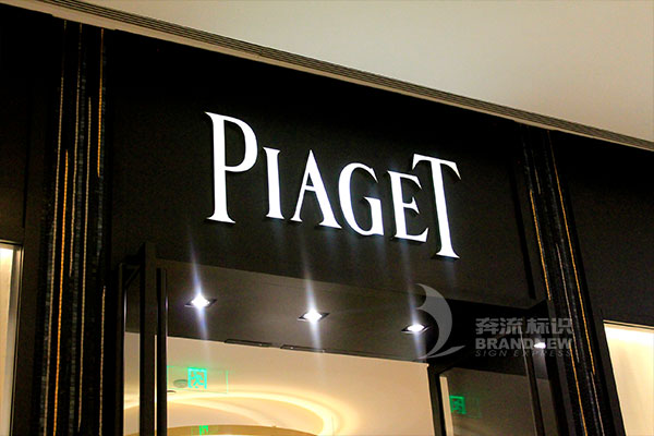 發(fā)光字 發(fā)光字