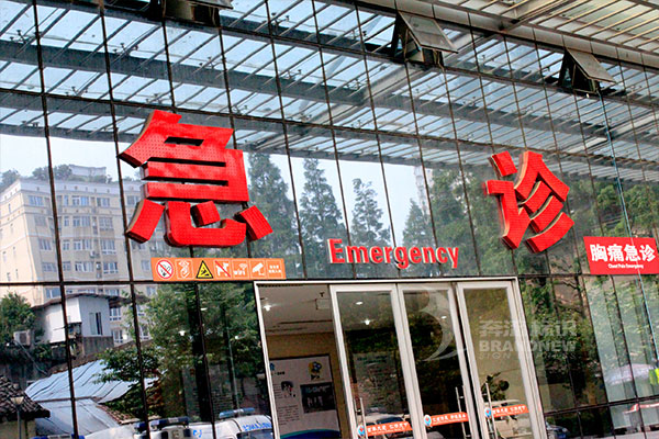 醫(yī)院標(biāo)識