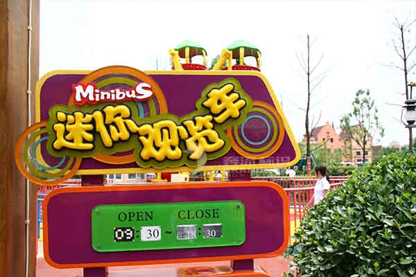 游樂場標(biāo)識 游樂場標(biāo)識