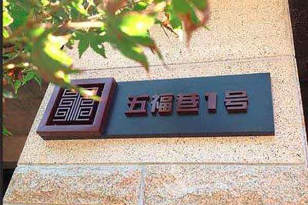 小區(qū)標識 小區(qū)標識