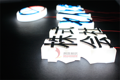 LED發光迷你字