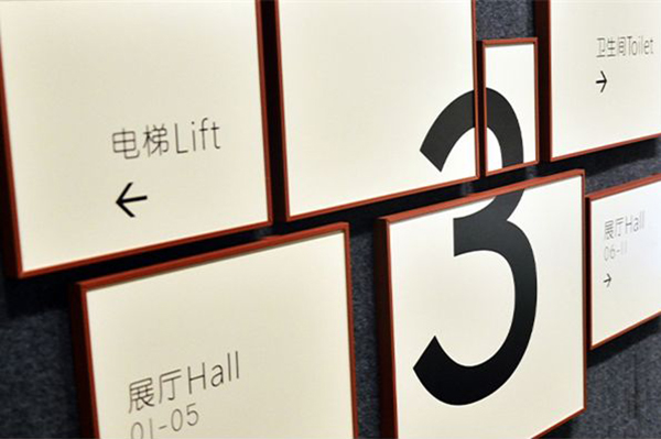 標(biāo)識(shí)系統(tǒng)的設(shè)計(jì) 標(biāo)識(shí)系統(tǒng)的設(shè)計(jì)