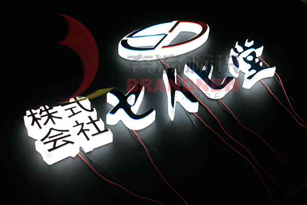 LED發(fā)光字 LED發(fā)光字