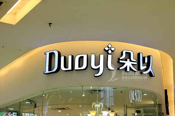 發(fā)光字 發(fā)光字