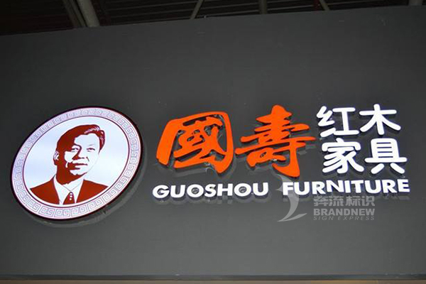 發(fā)光字 發(fā)光字