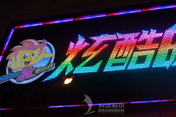 外漏彩色燈珠發(fā)光字 外漏彩色燈珠發(fā)光字