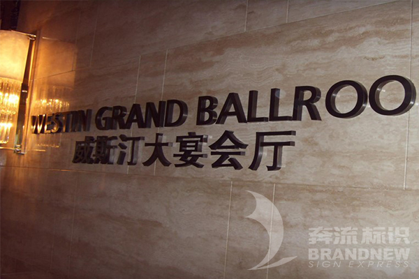 酒店標(biāo)識(shí)